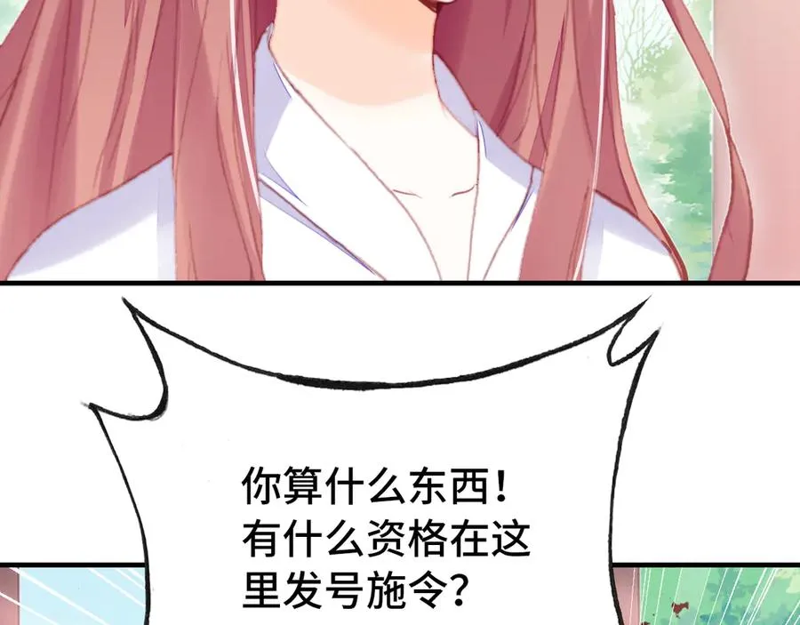 第47话 吃醋了 第4页