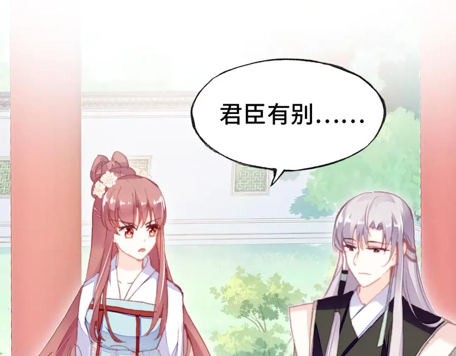 第47话 吃醋了 第10页