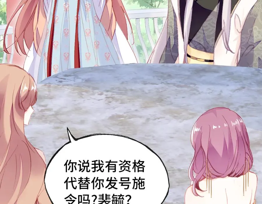 第47话 吃醋了 第11页