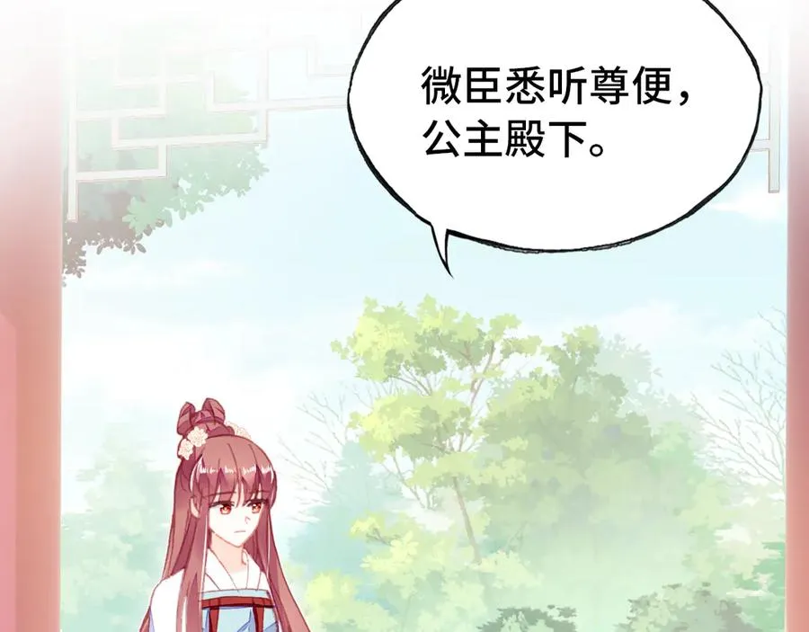 第47话 吃醋了 第16页