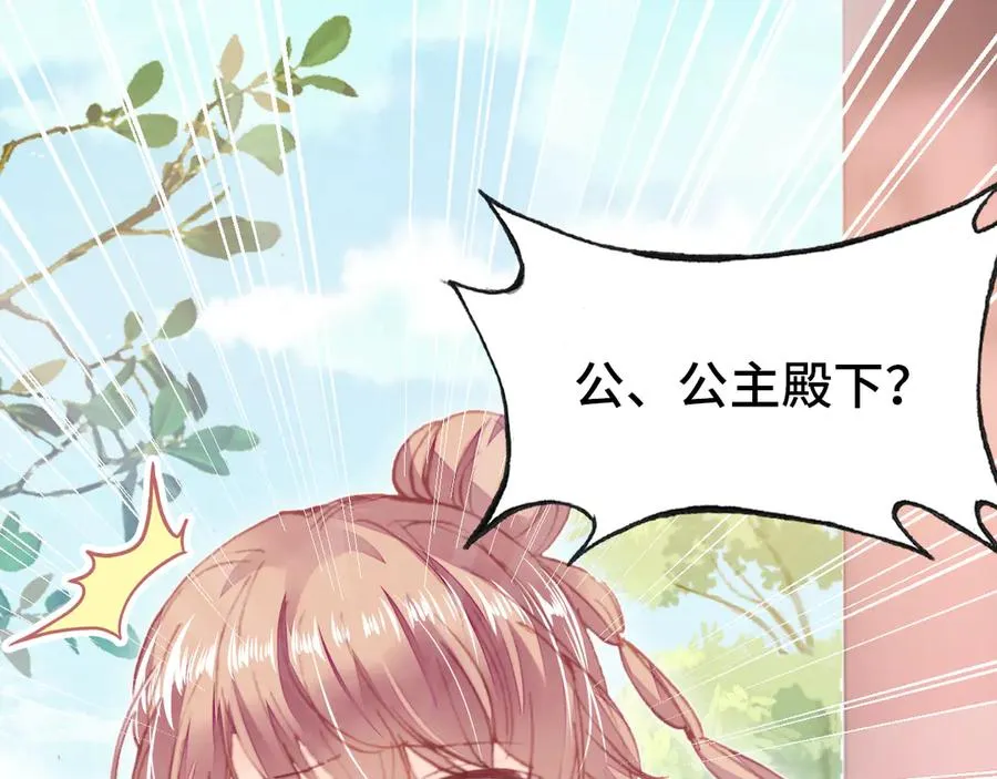 第47话 吃醋了 第19页