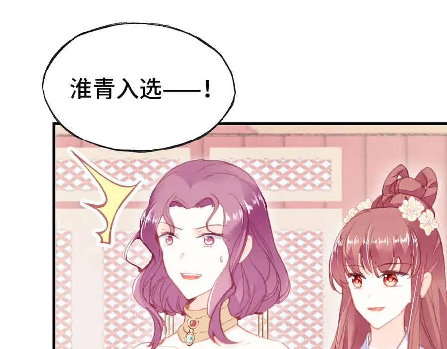 第47话 吃醋了 第26页