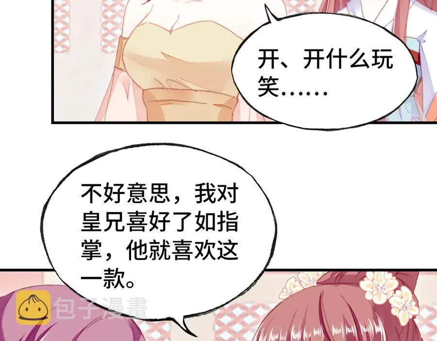 第47话 吃醋了 第27页