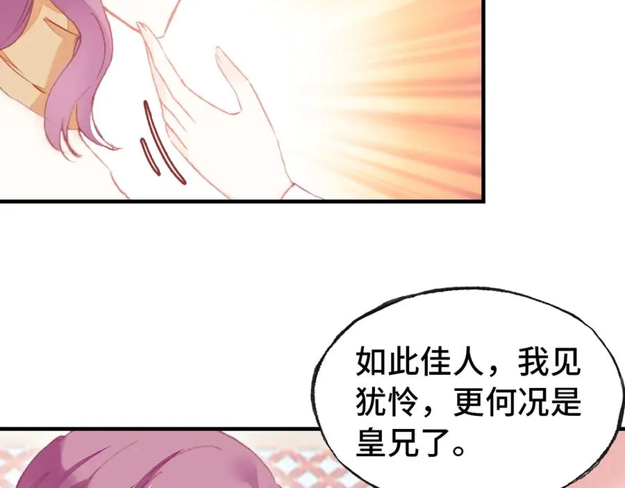 第47话 吃醋了 第29页
