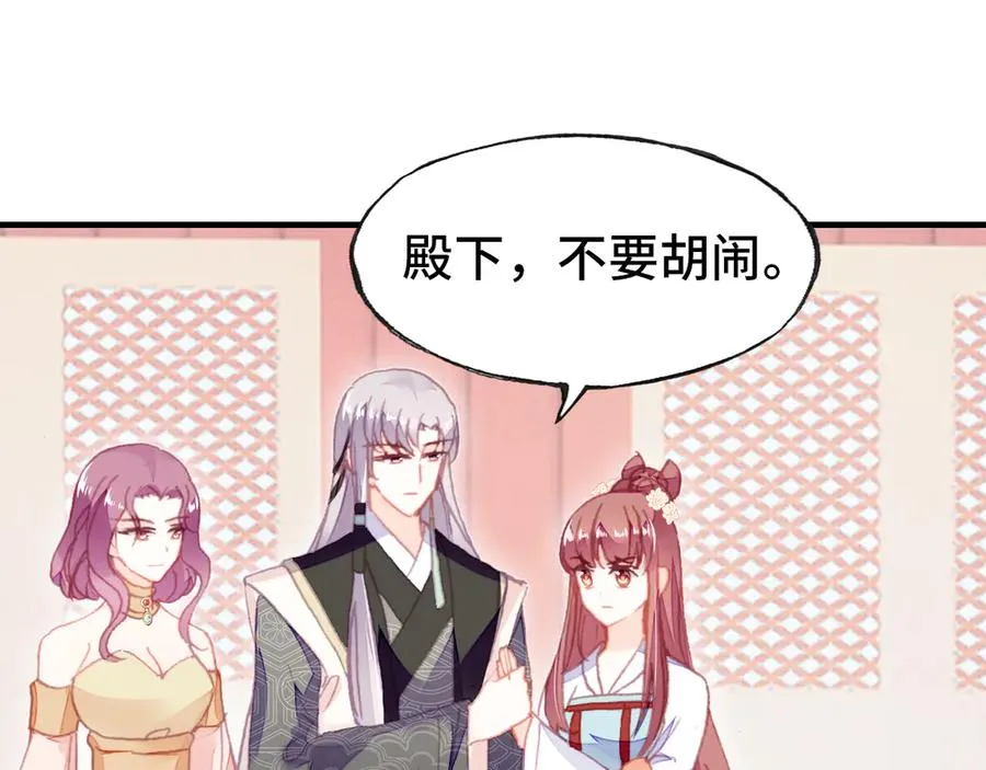 第47话 吃醋了 第33页