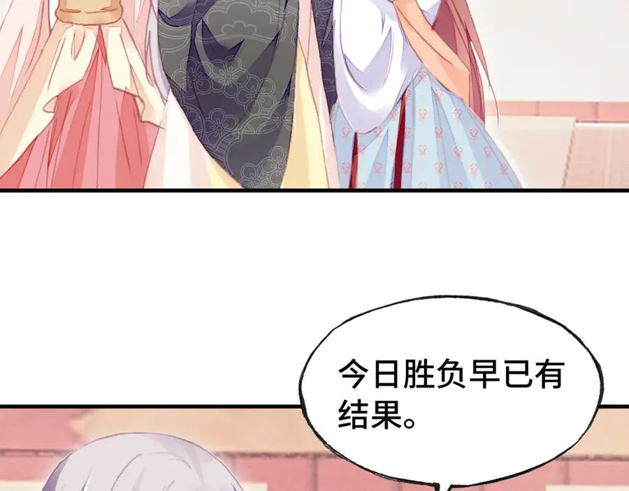 第47话 吃醋了 第34页