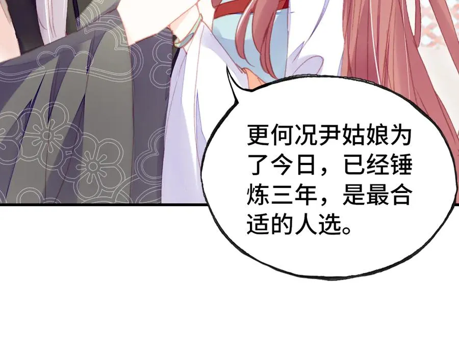 第47话 吃醋了 第36页