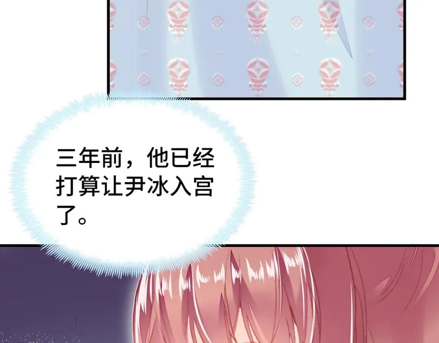 第47话 吃醋了 第38页