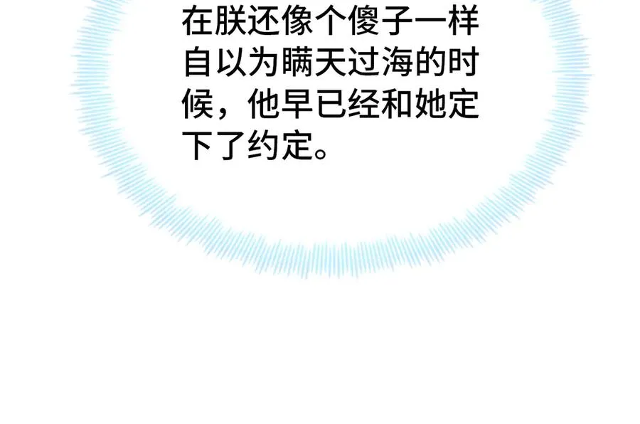 第47话 吃醋了 第40页