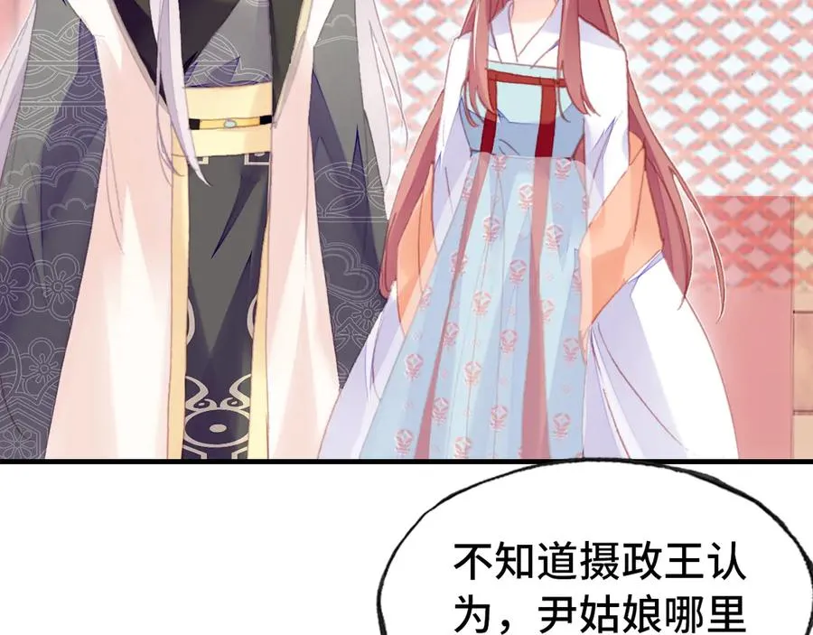 第47话 吃醋了 第42页