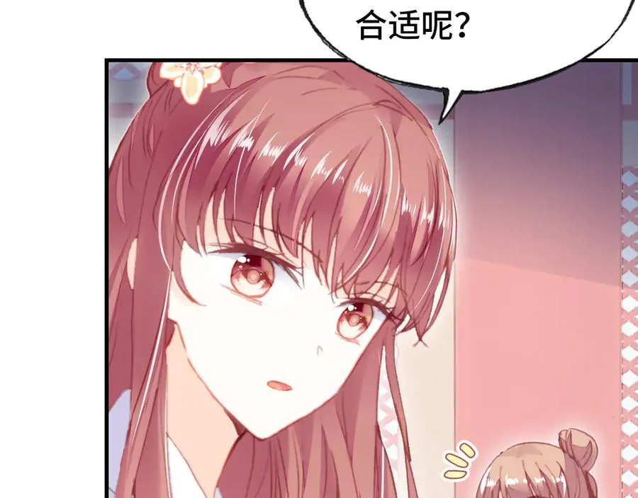 第47话 吃醋了 第43页