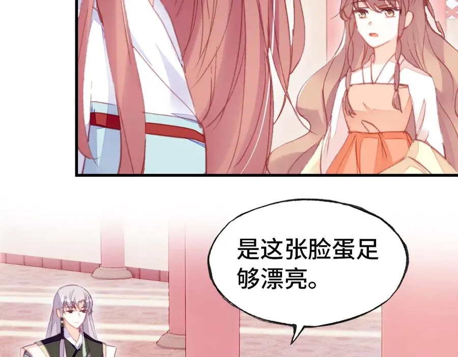第47话 吃醋了 第44页