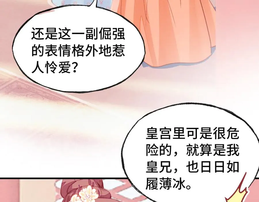 第47话 吃醋了 第46页