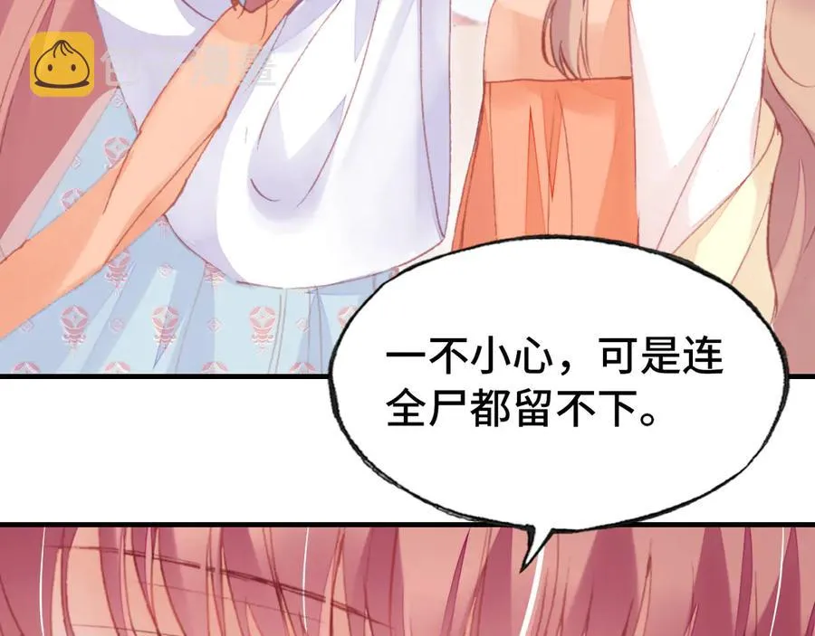 第47话 吃醋了 第48页