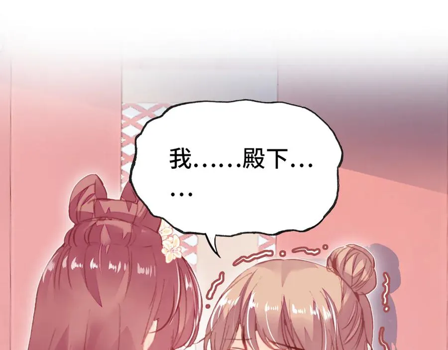 第47话 吃醋了 第50页