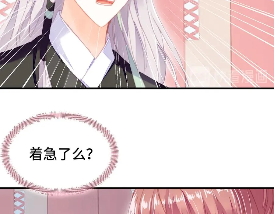 第47话 吃醋了 第53页