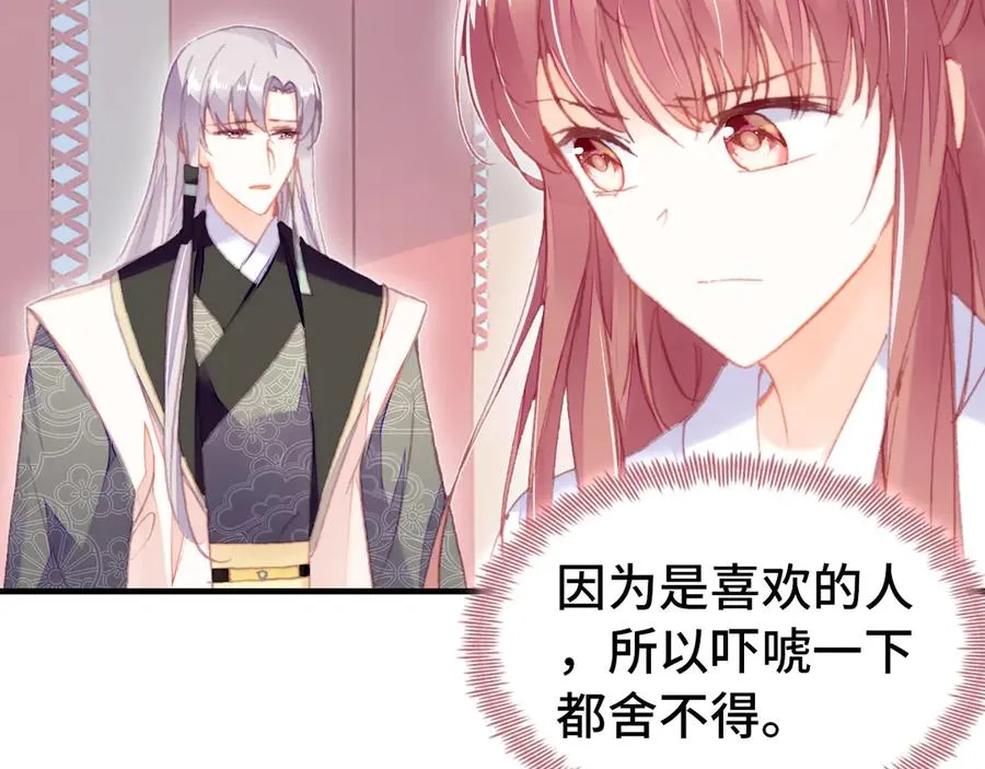 第47话 吃醋了 第54页