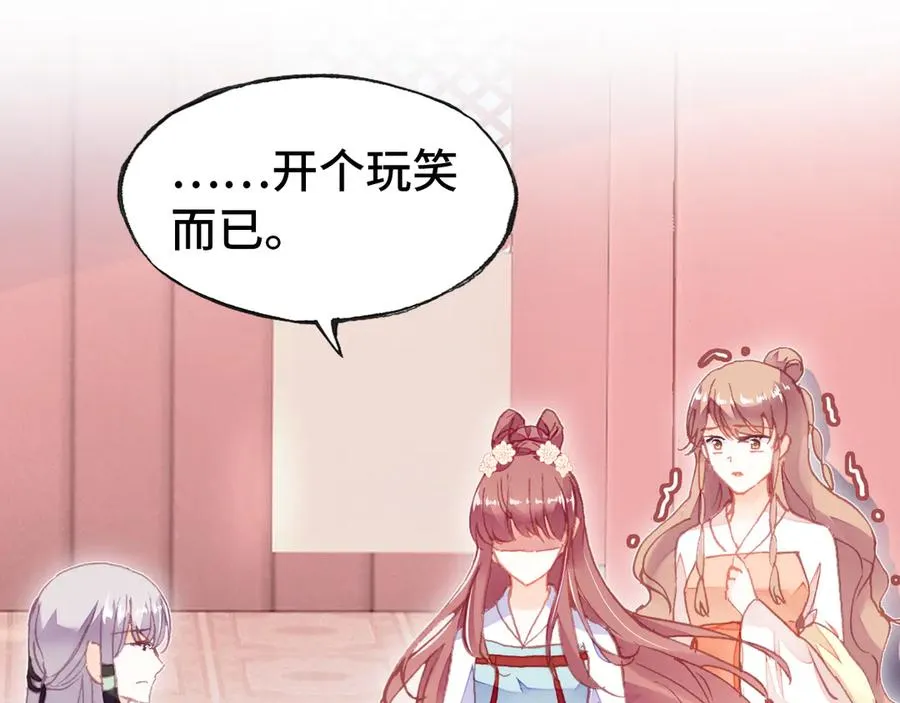第47话 吃醋了 第56页