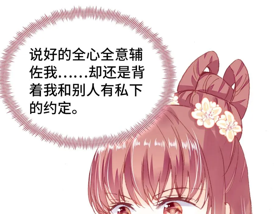 第47话 吃醋了 第59页