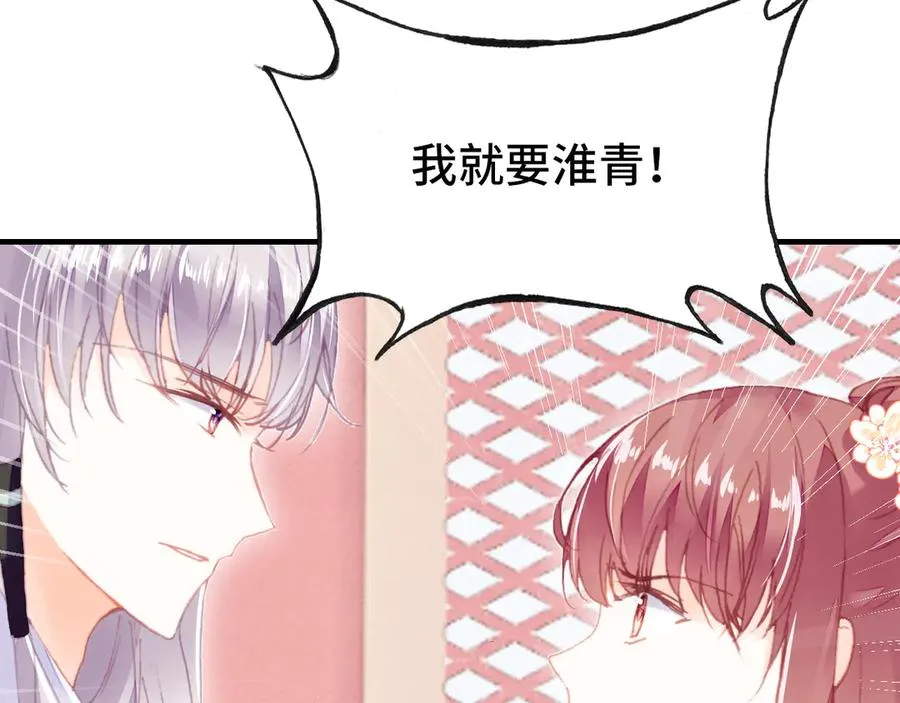 第47话 吃醋了 第61页