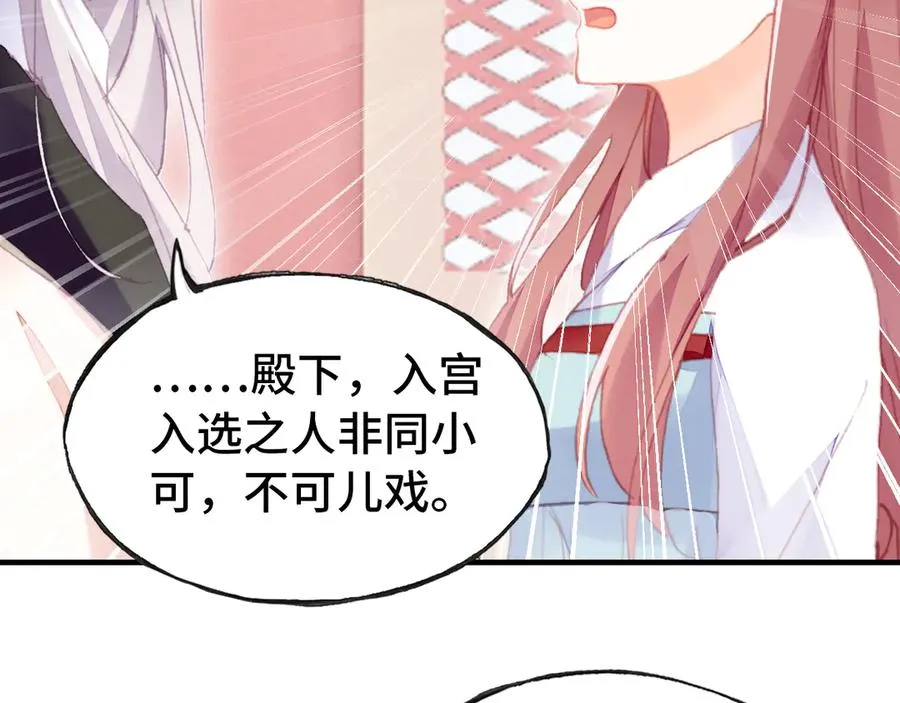 第47话 吃醋了 第62页