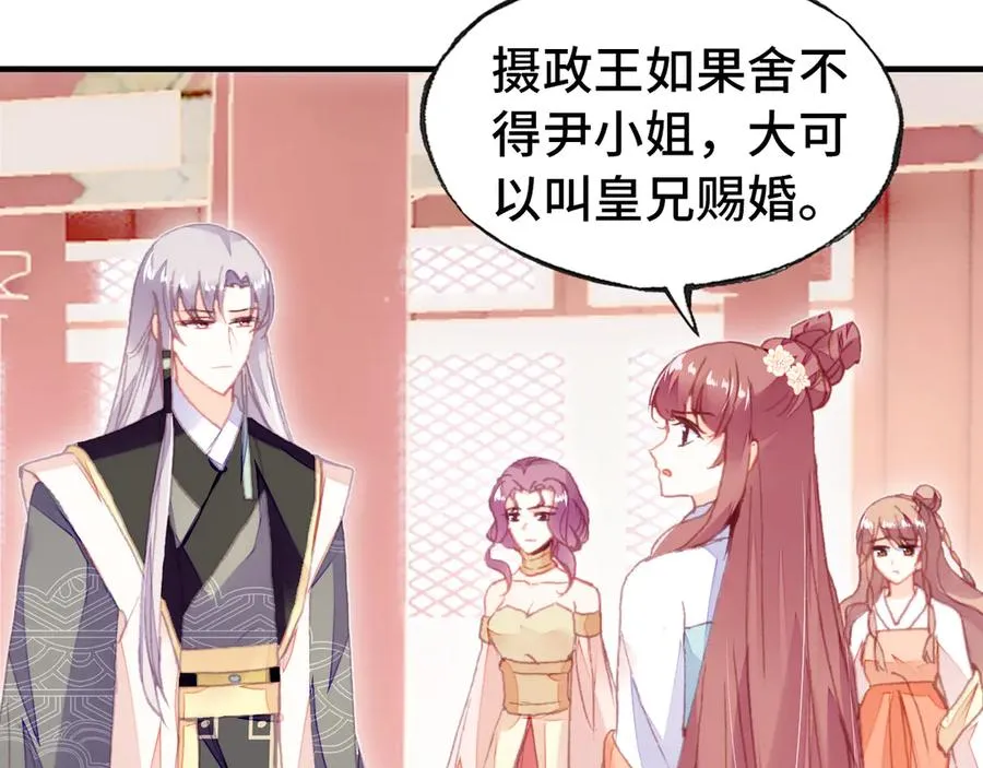 第47话 吃醋了 第63页