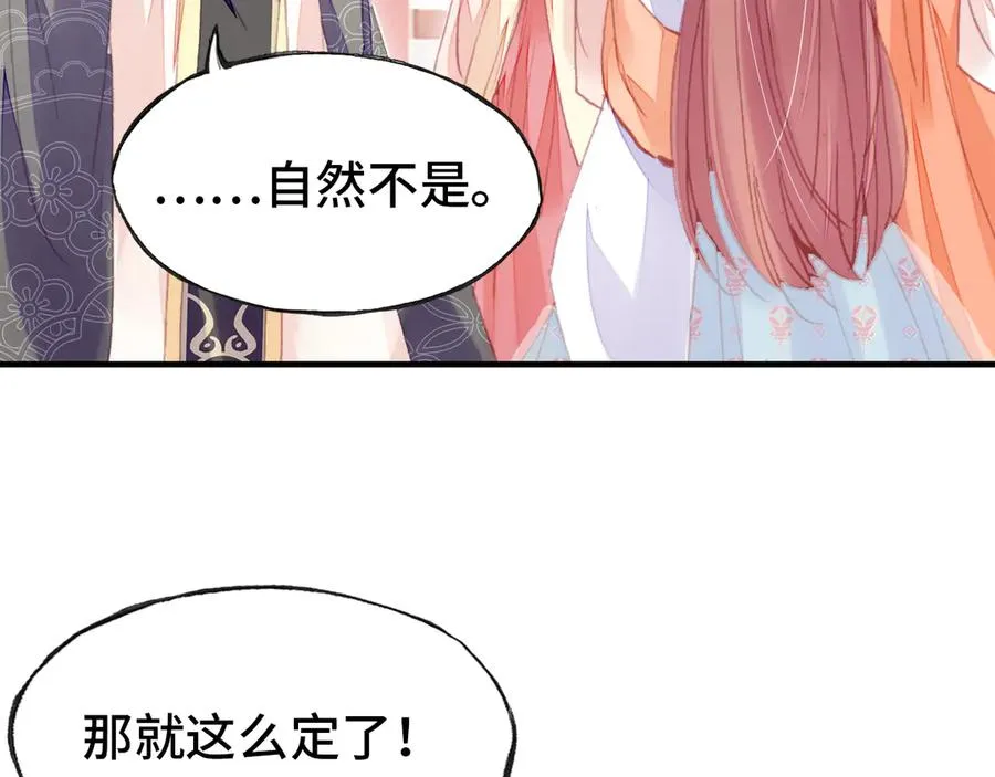 第47话 吃醋了 第64页