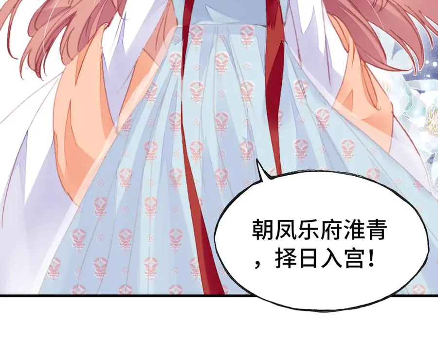 第47话 吃醋了 第66页