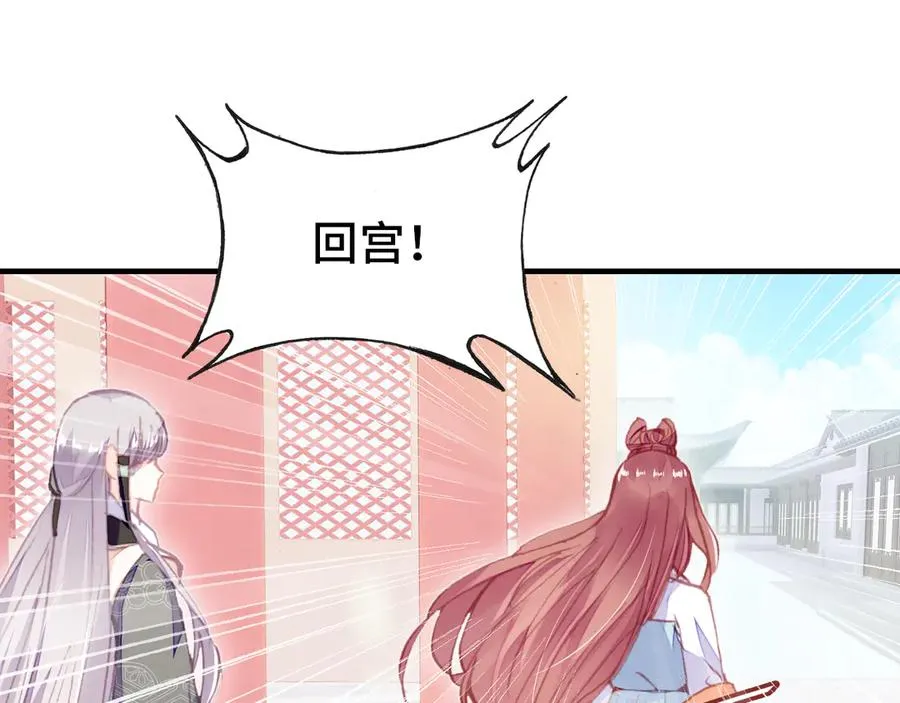 第47话 吃醋了 第68页