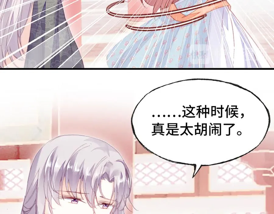 第47话 吃醋了 第69页