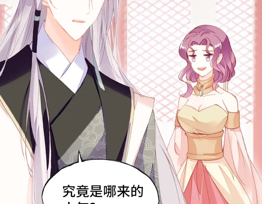 第47话 吃醋了 第70页