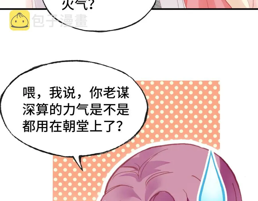 第47话 吃醋了 第71页
