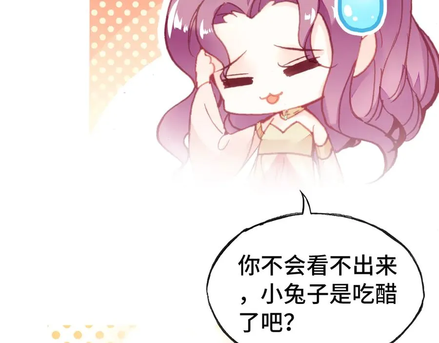 第47话 吃醋了 第72页