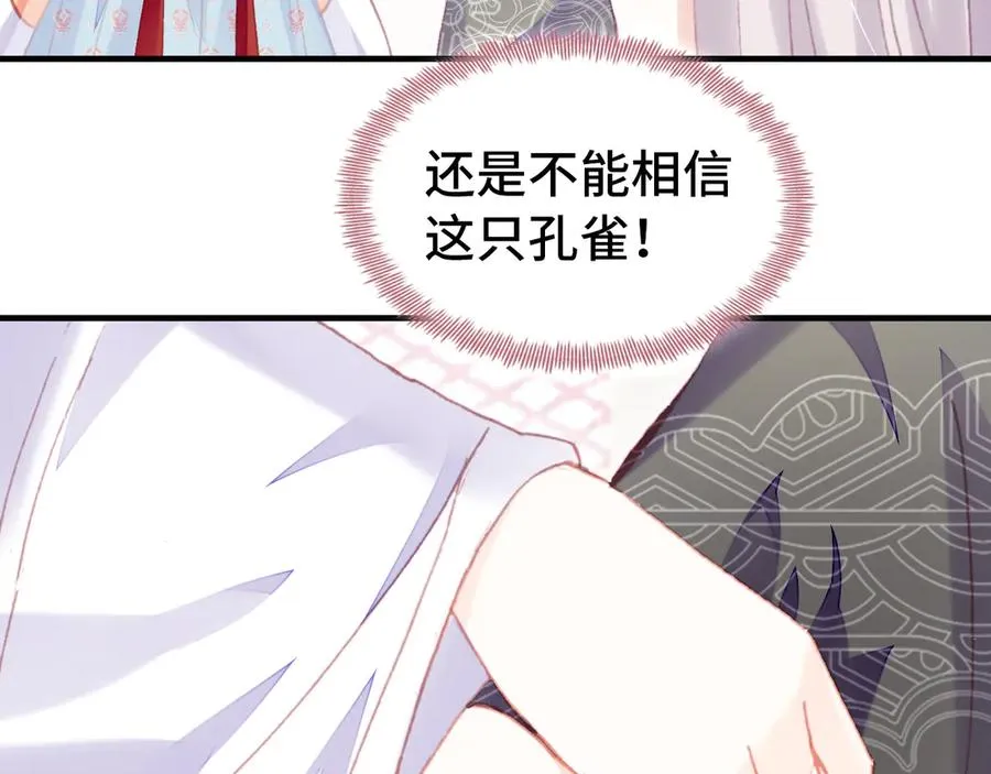 第47话 吃醋了 第80页