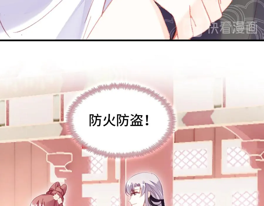 第47话 吃醋了 第81页