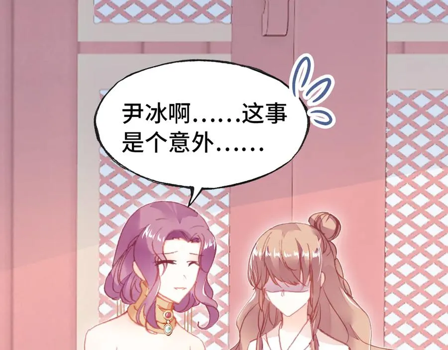 第47话 吃醋了 第86页
