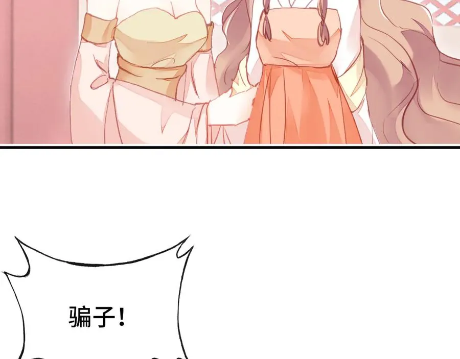 第47话 吃醋了 第87页