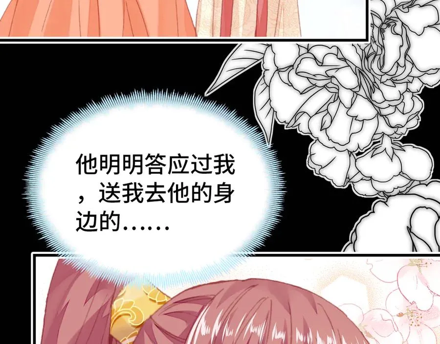 第47话 吃醋了 第92页
