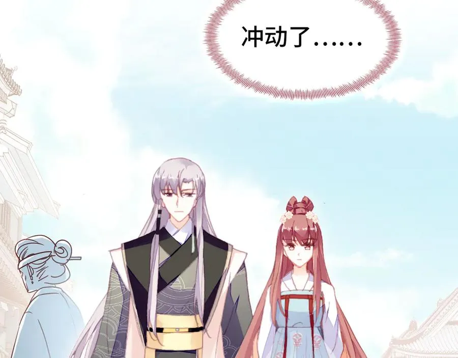 第47话 吃醋了 第98页