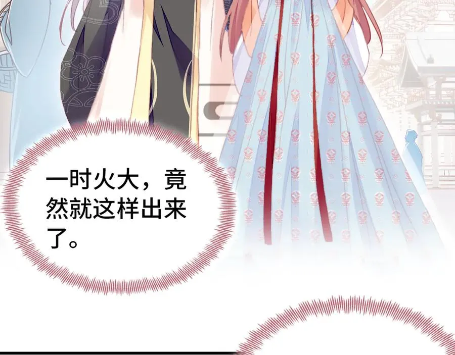 第47话 吃醋了 第99页