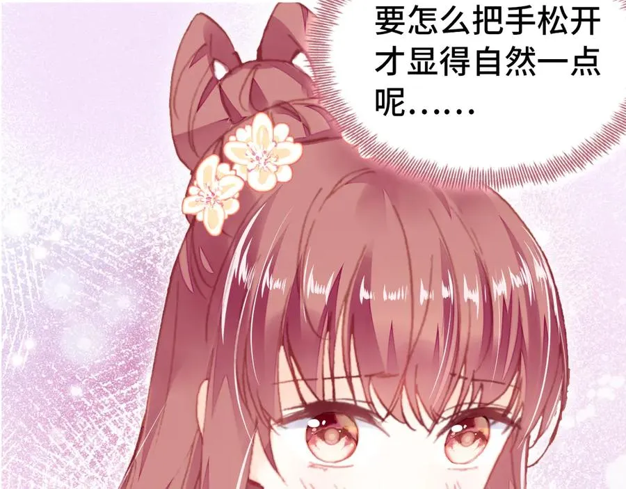 第47话 吃醋了 第100页