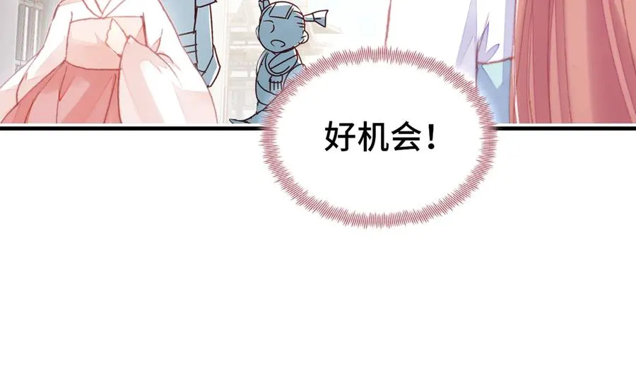 第47话 吃醋了 第103页