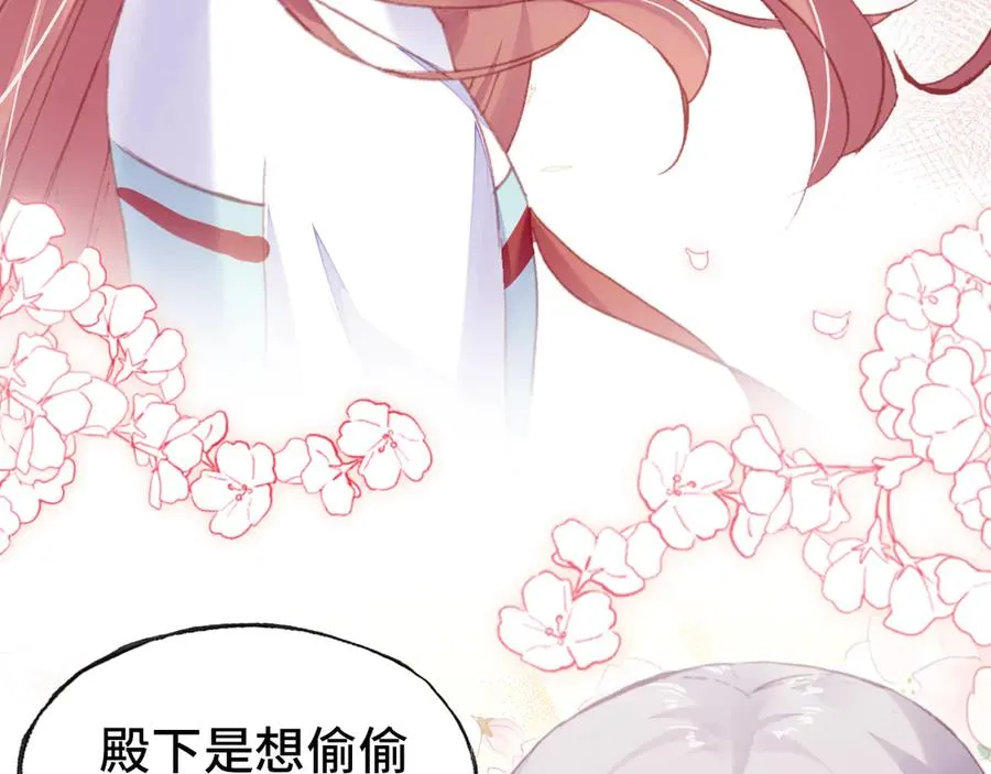 第47话 吃醋了 第109页