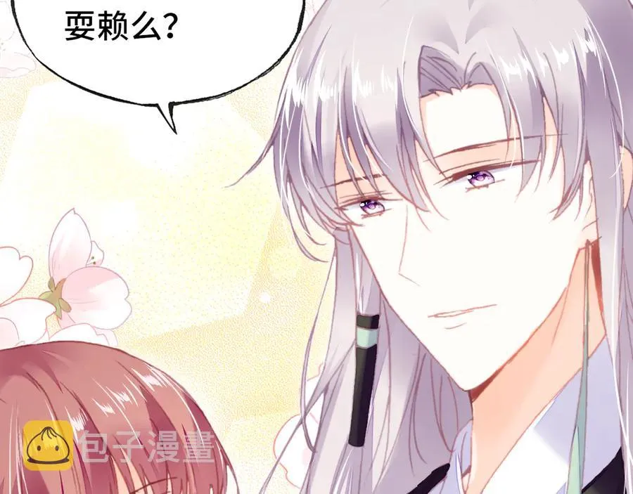 第47话 吃醋了 第110页