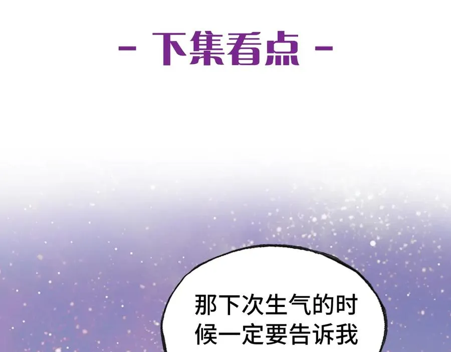 第47话 吃醋了 第113页