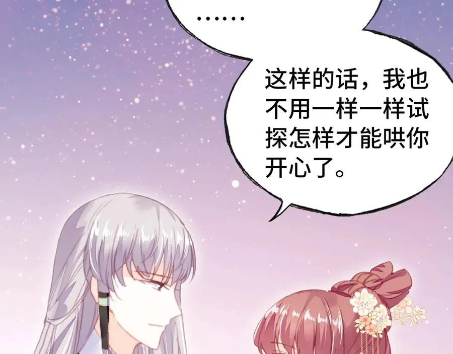 第47话 吃醋了 第114页