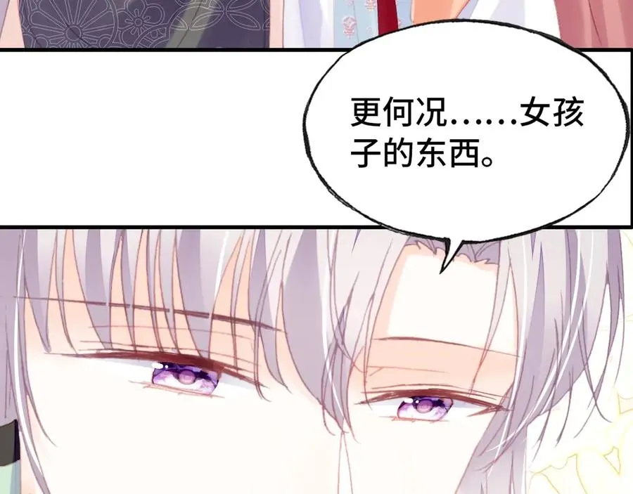 第47话 吃醋了 第116页
