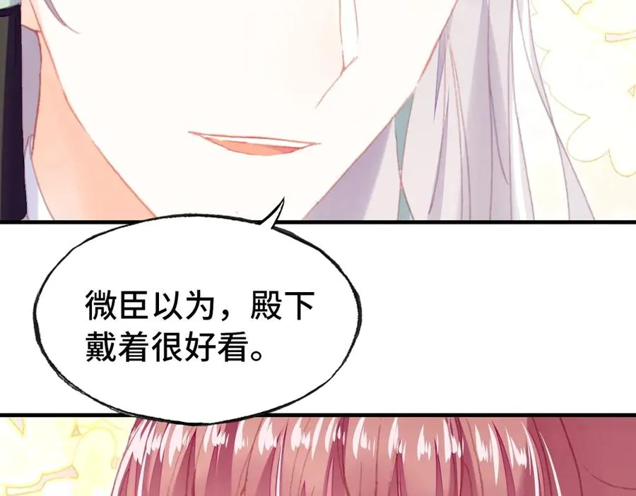 第47话 吃醋了 第117页