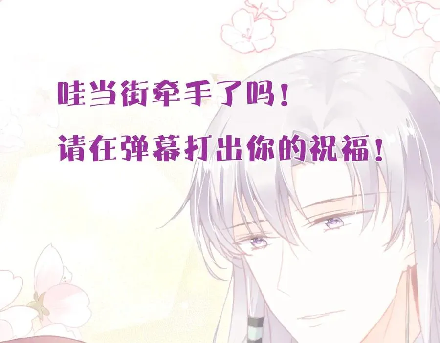 第47话 吃醋了 第121页