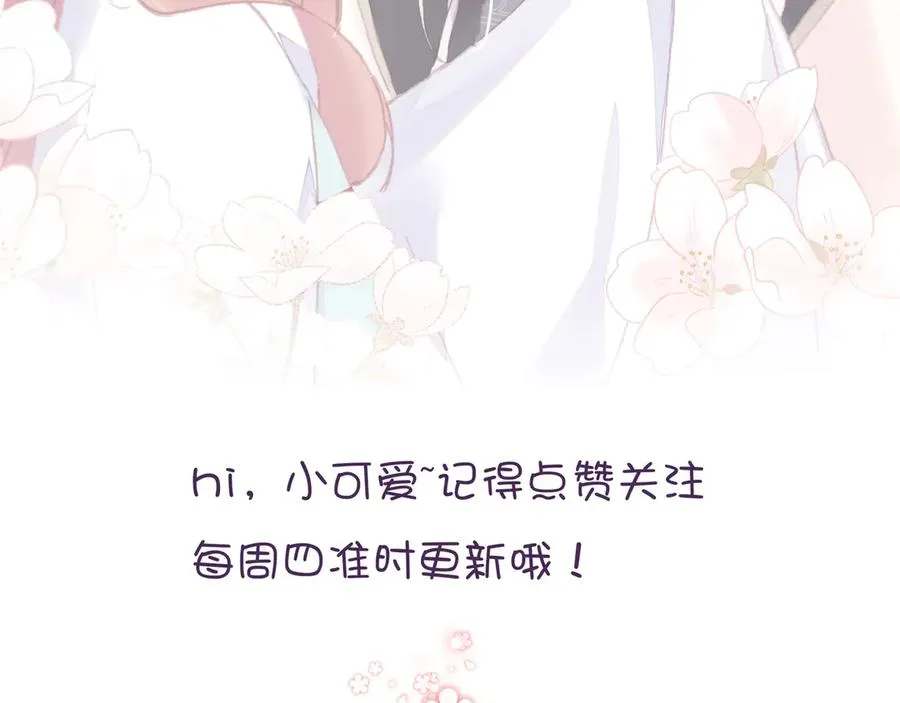 第47话 吃醋了 第123页